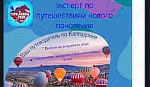Photo 4 Cappadocia Hot Air Balloon Flight