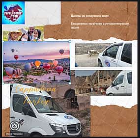 Фото 1 Cappadocia Nevşehir (Nav) Airport Transfer